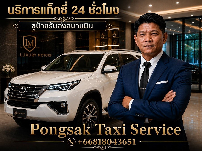แท็กซี่หนองคาย แท็กซี่หน้าด่านหนองคาย สะพานไทยลาว ไปสนามบินอุดรธานี