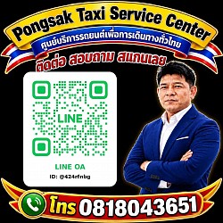 จองรถ เรียกรถ ผ่าน Line OA